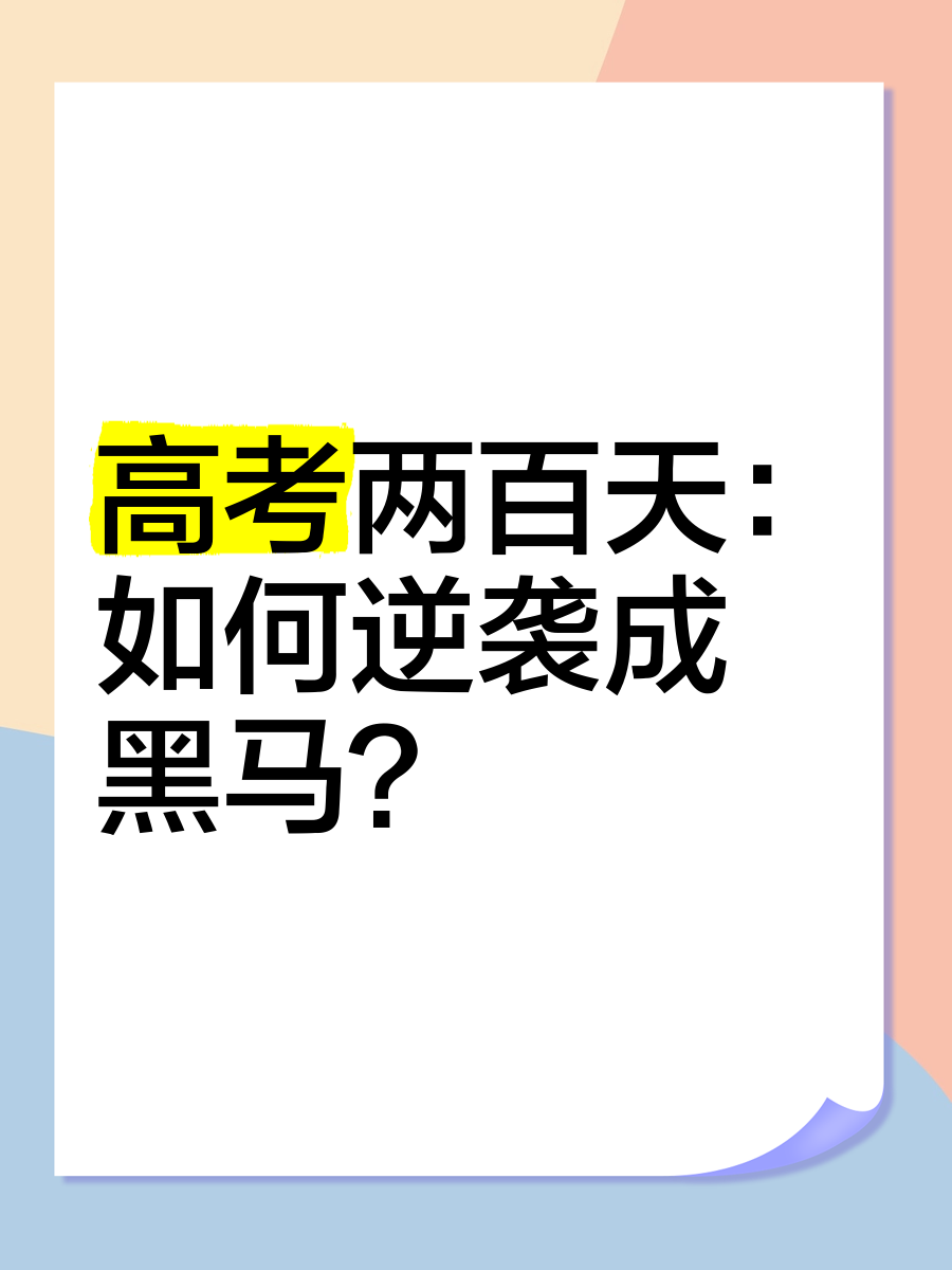 黑马逆袭，实力强队遭遇重大挑战