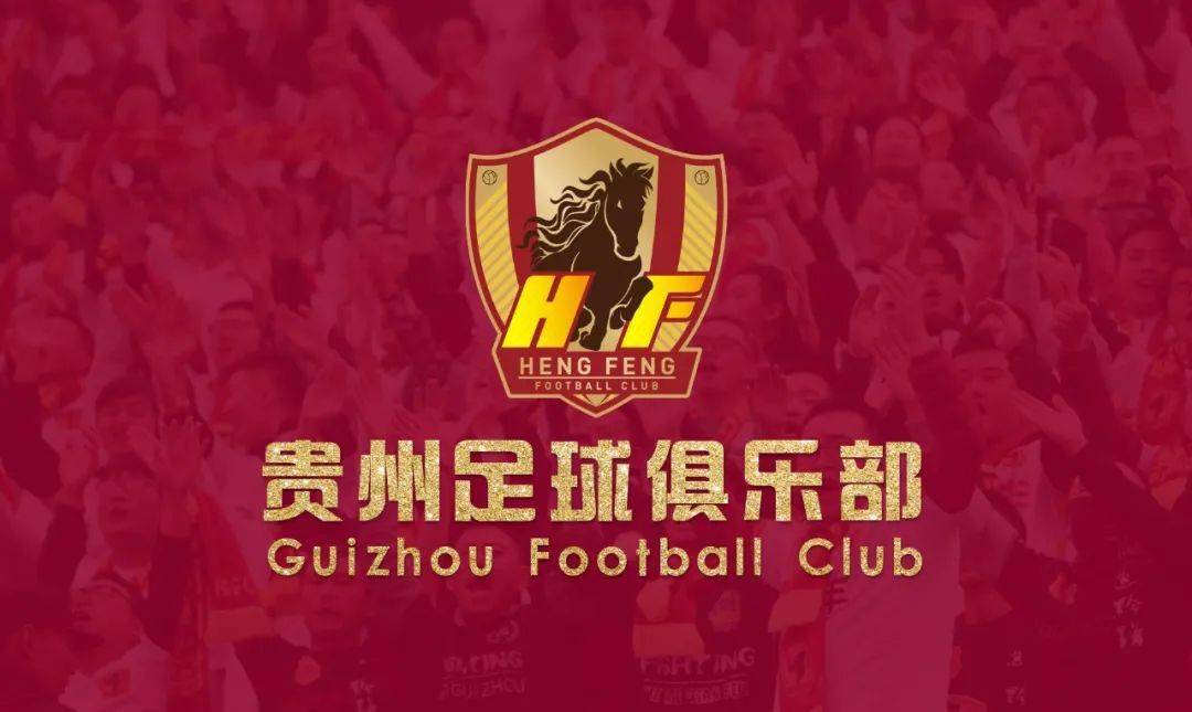 贵州恒丰智诚保级形势严峻，积极调整阵容的简单介绍