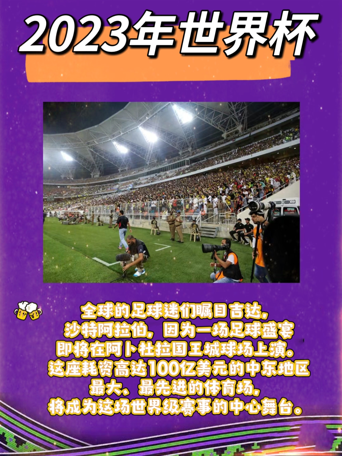 全球瞩目的亚洲足球盛事即将上演