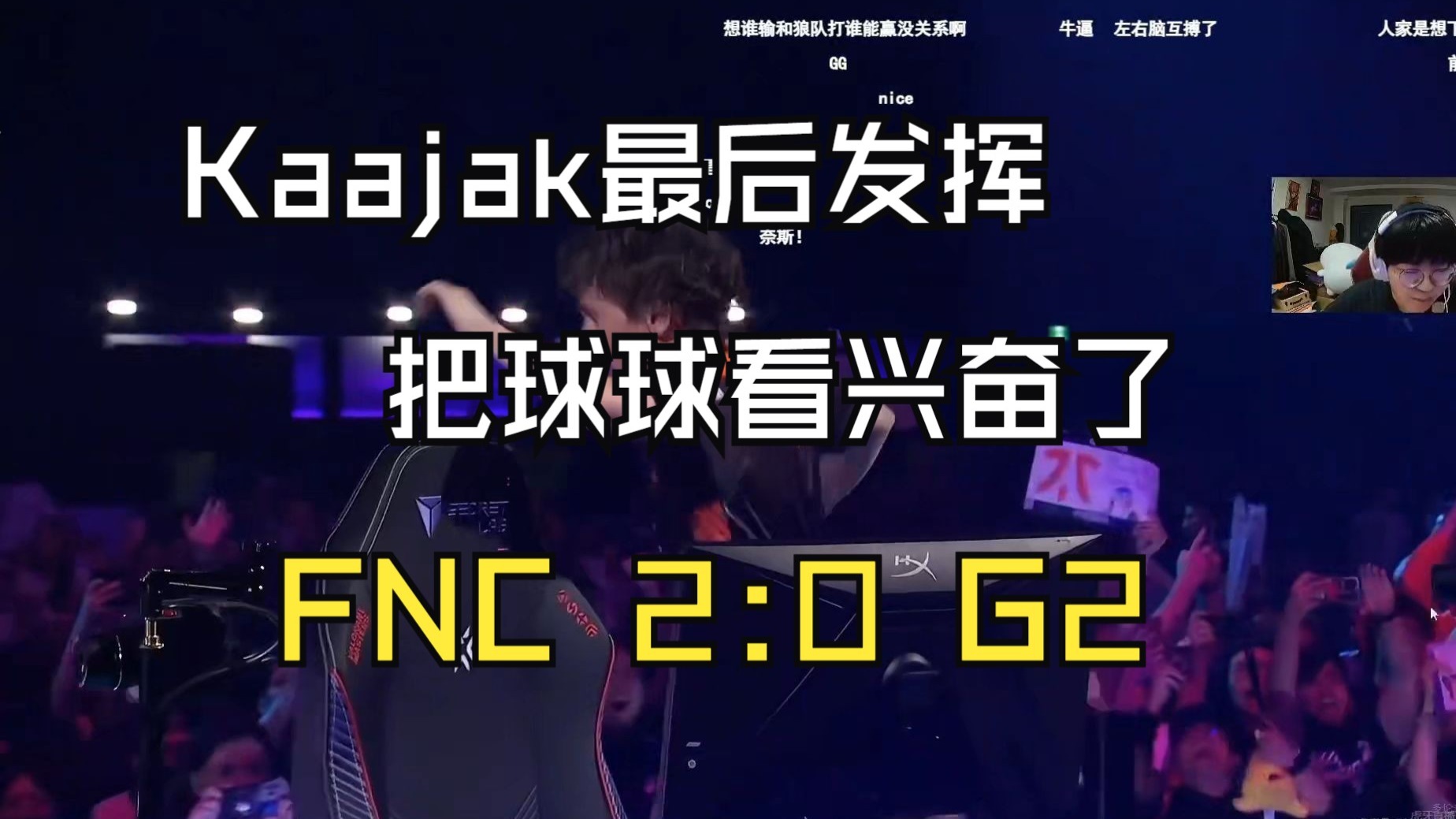 开云体育app-FNC横扫DK，Canyon开启传奇时刻半决赛3:2（伦敦）