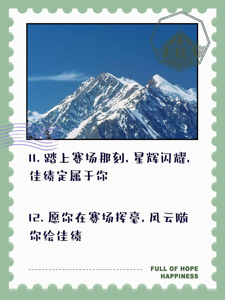 场上风云变幻莫测，胜者恒是王的简单介绍