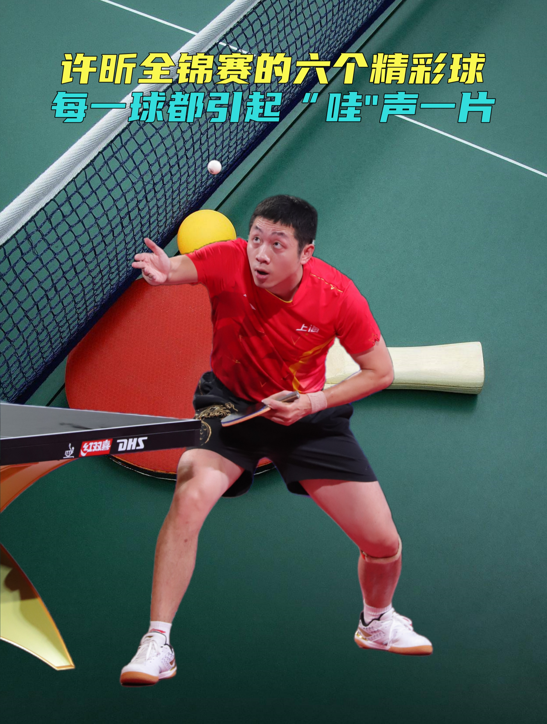 关于德国乒乓球队鏖战英国乒乓球队，许昕关键制胜的信息